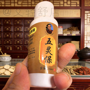 五灵保液大瓶装升级原皮皮膏五灵宝止痒膏皮皮肤毒清顽固装抑菌膏