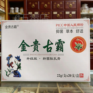 正品金贵古霸乳膏成人皮肤外用草本乳膏皮肤抑菌原金贵古草