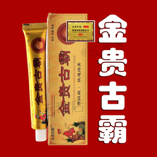 正品金贵古霸乳膏22g成人皮肤外用草本乳膏皮肤抑菌原金贵古草