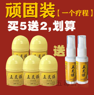 正品五灵保液升级原皮皮膏五灵宝止痒膏皮皮肤毒清顽固装抑菌膏