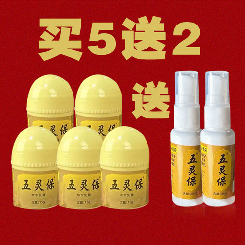 正品保证包邮五灵保液原皮皮膏