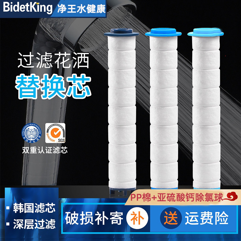 BidetKing软水过滤花洒喷头净水美肤美容过滤器滤芯除氯洗澡家用