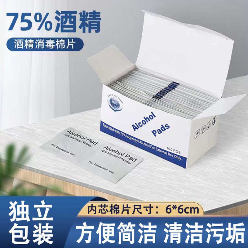 75度酒精棉片独立包装随行便携带图片