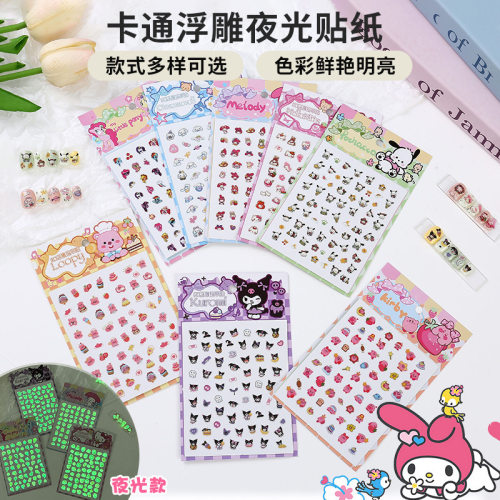 3D夜光美甲贴儿童卡通三丽鸥