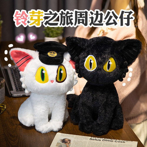 毛绒玩具猫咪娃娃动漫铃芽之旅
