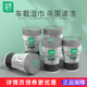 湿巾纸 便携抽取式 珍爱车载湿巾桶装 车用杀菌卫生清洁湿纸巾实惠装