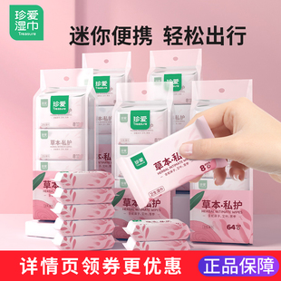 珍爱私护湿巾迷你女性小包洁阴杀菌湿纸巾旗舰店正品私处清洁房事