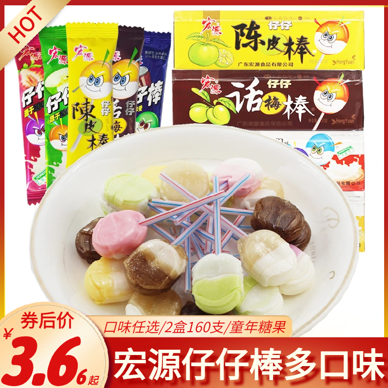 宏源仔仔棒混合水果味棒棒糖果