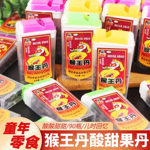 猴王丹陈皮话梅丹酸甜果丹零食