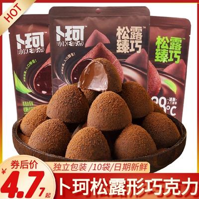 卜珂零点松露形巧克力原味零食