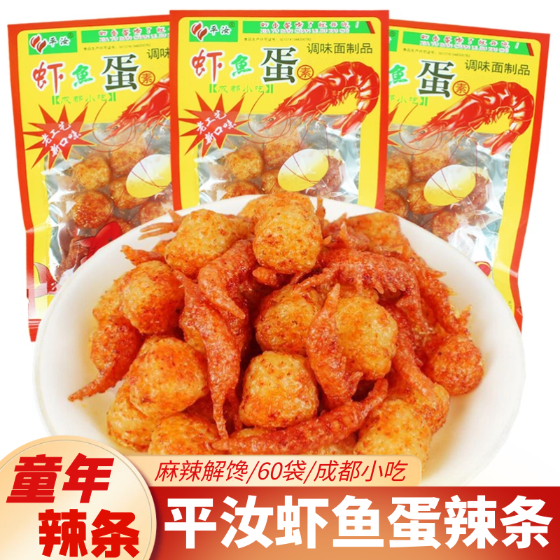 虾鱼蛋辣条麻辣味虾球素食虾扯童年小时候零食8090后怀旧解馋小吃