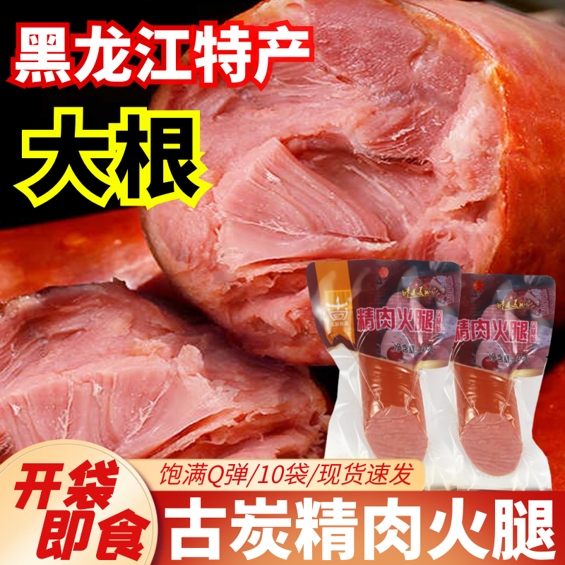 古炭精肉火腿肠大根风味香肠斜切手撕肉肠真空即食老式香肠下酒菜