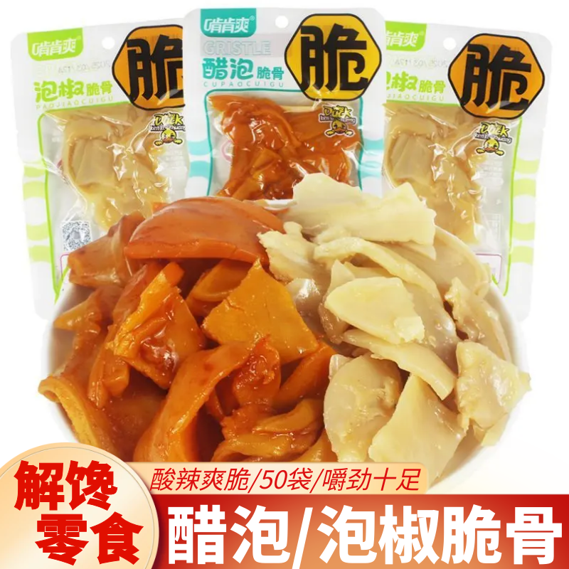 啃肯爽醋泡脆骨酸辣泡椒脆骨解馋鸭脆骨小包装即食解馋休闲零食品