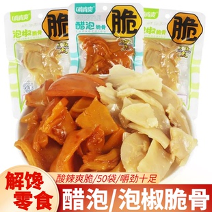 啃肯爽醋泡脆骨酸辣泡椒脆骨解馋鸭脆骨小包装即食解馋休闲零食品