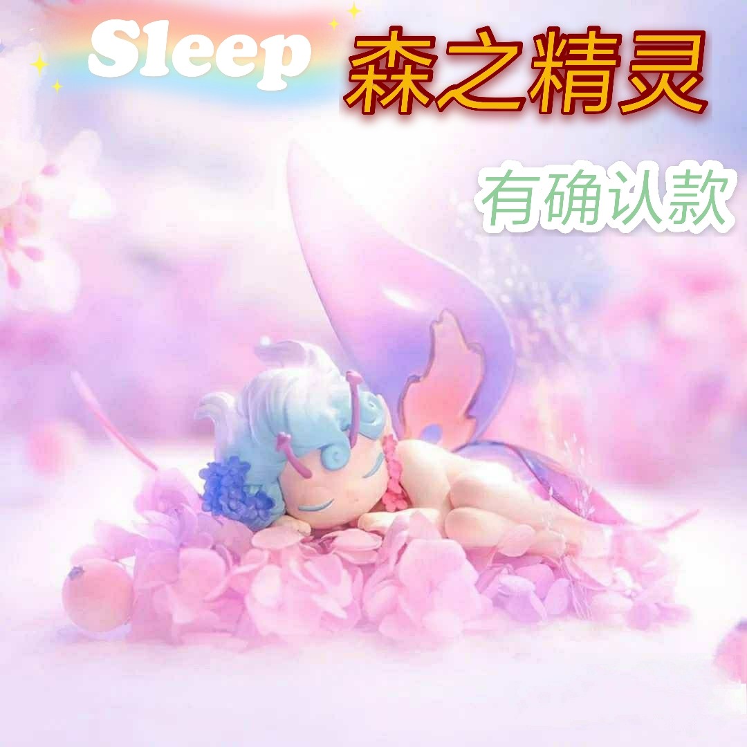 正品sleep森之精灵系列盲盒全套火狐七色花粉蝶潮玩手办礼物摆件