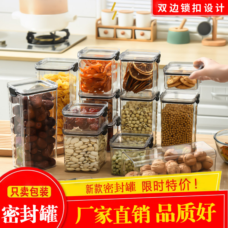 五谷杂粮收纳盒食品级密封罐厨房咖啡糖零食透明塑料储物收纳罐子,厨房/烹饪用具,密封罐,淘宝优惠券,粉丝福利购,淘宝优惠卷