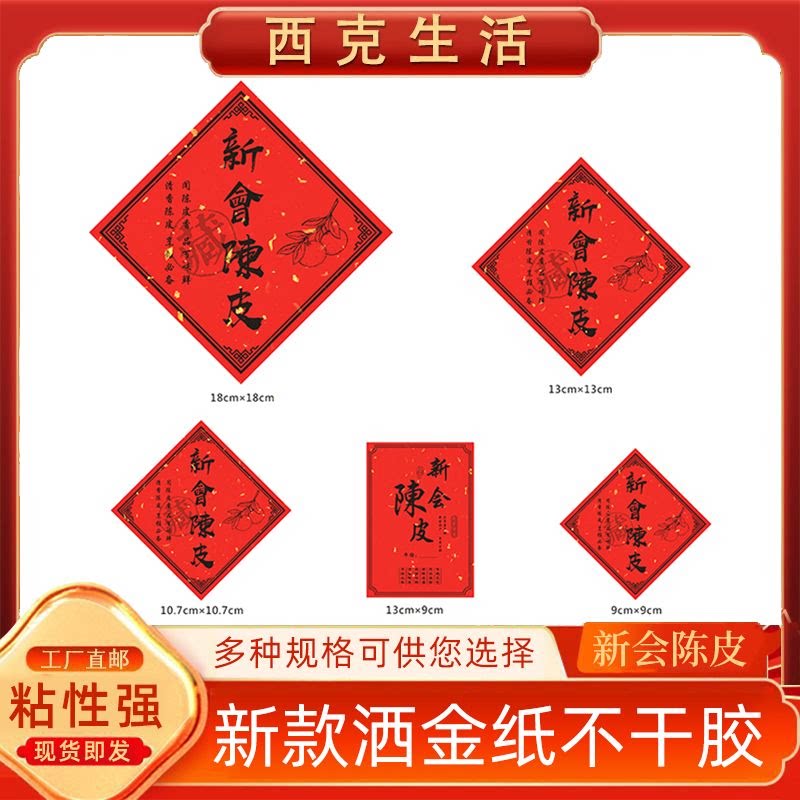 陈皮罐子包装贴纸红色加厚不干胶