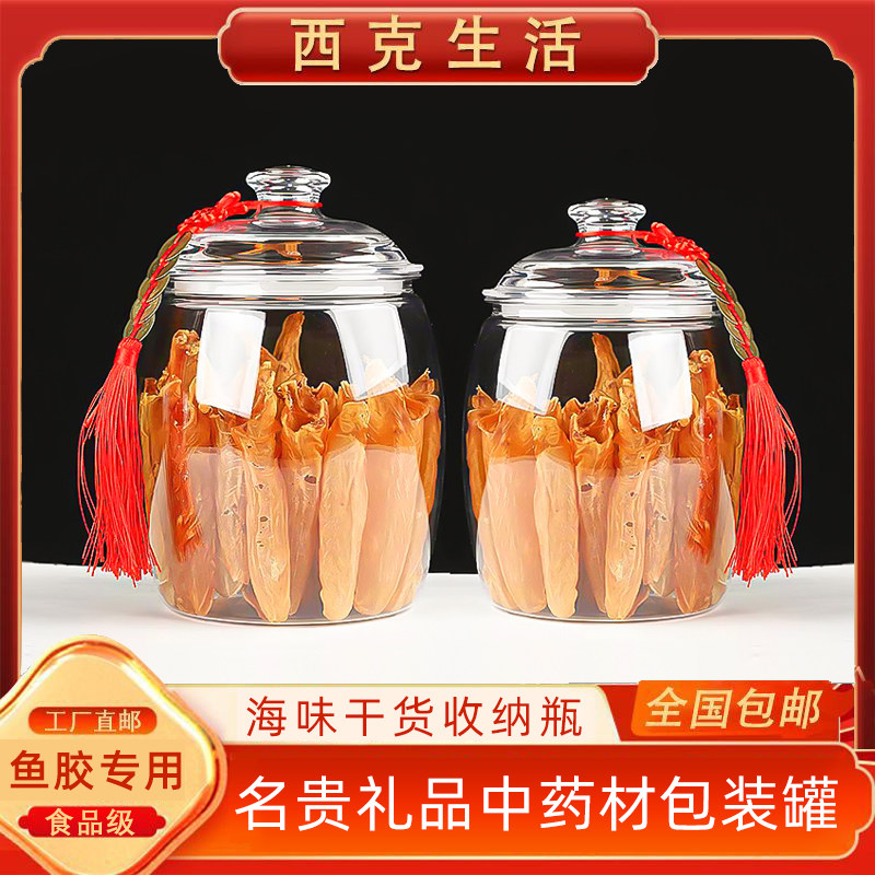鱼胶花胶海味干货储物罐名贵礼品滋补中药材陈皮包装罐防尘防潮湿
