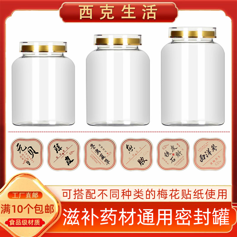 花旗参三七元贝包装罐天麻海参大口径密封罐高丽参石斛收纳瓶加厚
