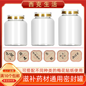 花旗参三七元贝包装罐天麻海参大口径密封罐高丽参石斛收纳瓶加厚