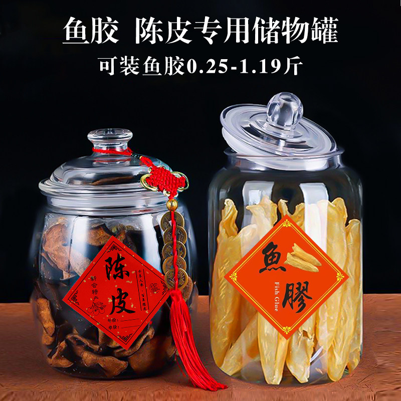 食品级鱼胶花胶陈皮干货密封罐