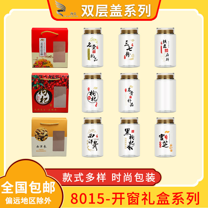 红枸杞三七包装密封罐桃胶礼盒