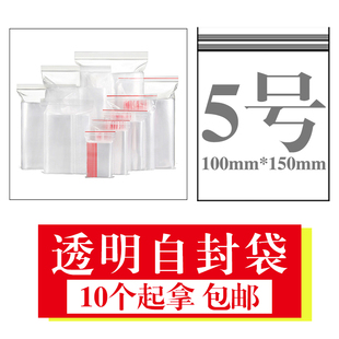 5号透明自封袋加厚密封袋防水袋药材食品袋样品取样信用卡包装袋