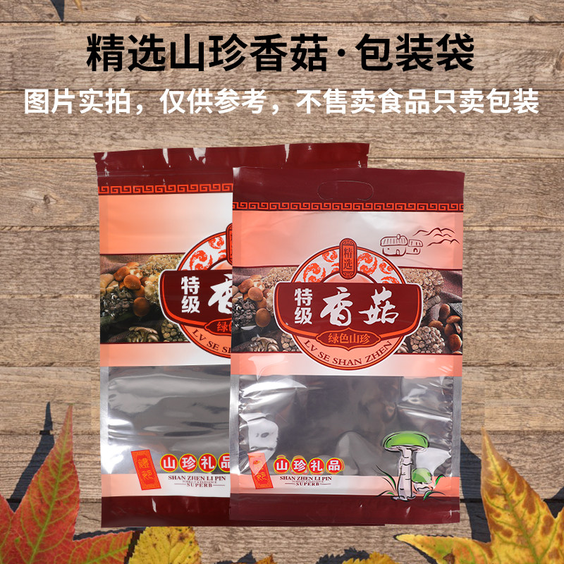 包邮香菇包装袋手提拉链自封口袋透明开窗干货塑料礼品袋密封子