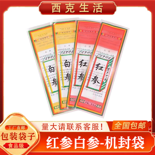 红参白参专用食品级包装袋独立包装干货红参药材袋真空包装礼品袋