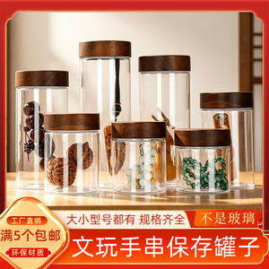 核桃手串文玩密封罐沉香展示罐