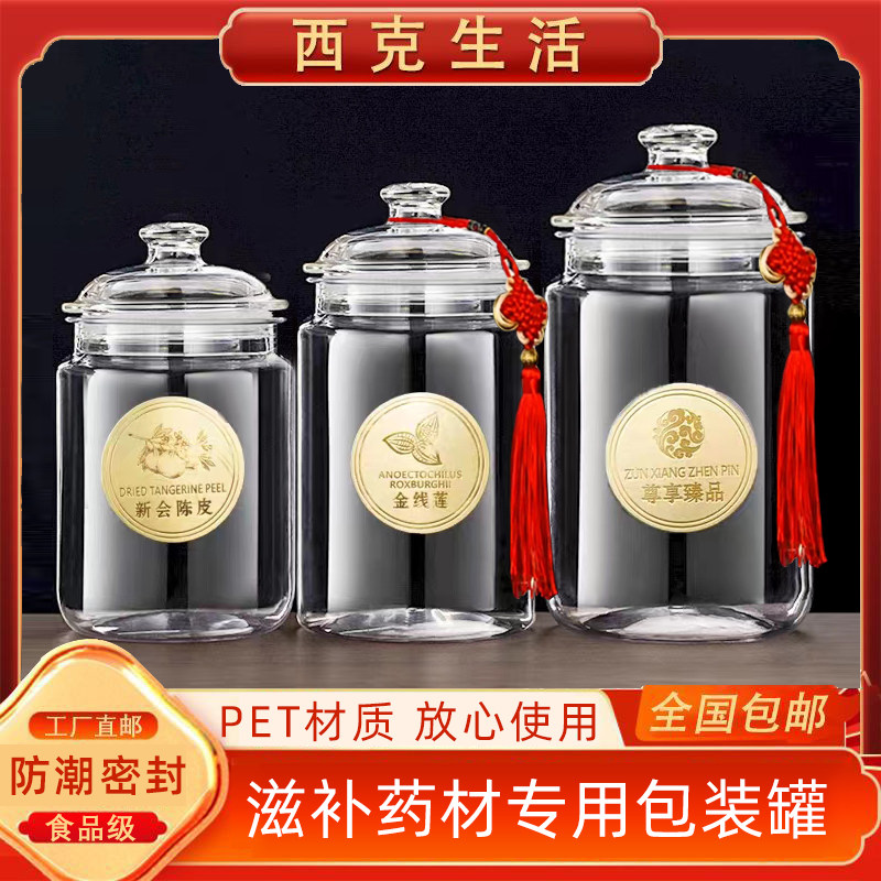 中药材金线莲花旗参专用包装罐鱼胶陈皮名贵礼品食品级密封罐防虫