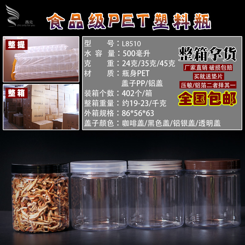 整箱包邮 水容量500ml 蜂蜜瓶子辣木籽三七粉塑料瓶密封罐子L8510