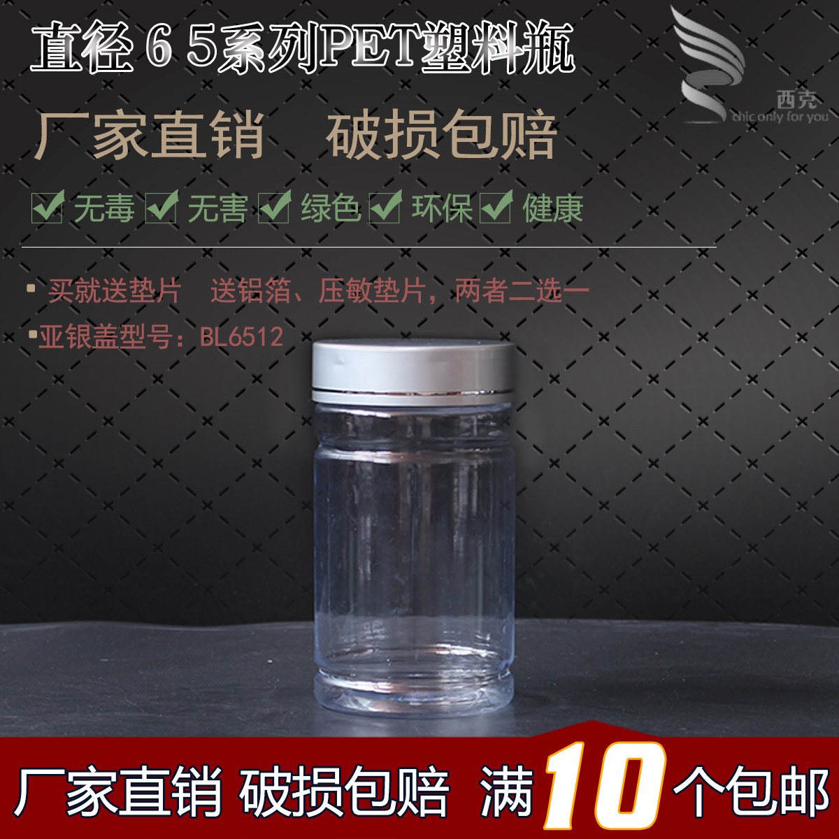 6512亚银盖 塑料瓶子透明食品密封罐包邮塑料罐子坚果密封罐盒子,厨房/烹饪用具,密封罐,淘宝优惠券,粉丝福利购,淘宝优惠卷