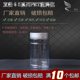 6512亚银盖 塑料瓶子透明食品密封罐包邮塑料罐子坚果密封罐盒子