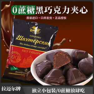 无蔗糖黑巧克力威化夹心糖夜宵充饥零食250g袋俄罗斯进口拉迈尔牌