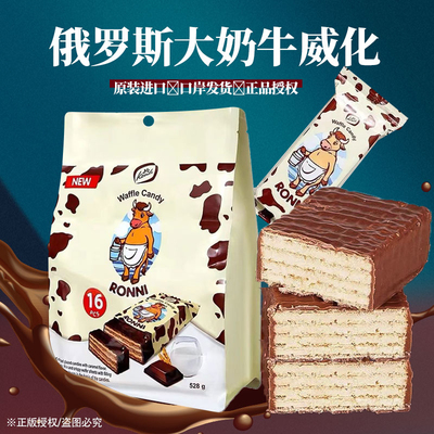 大奶牛巧克力威化饼干konti牌夜宵充饥零食528g俄罗斯进口夹心饼