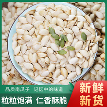 内蒙新货熟南瓜子中片大片带壳白瓜子铁锅现炒原味坚果无添加瓜籽
