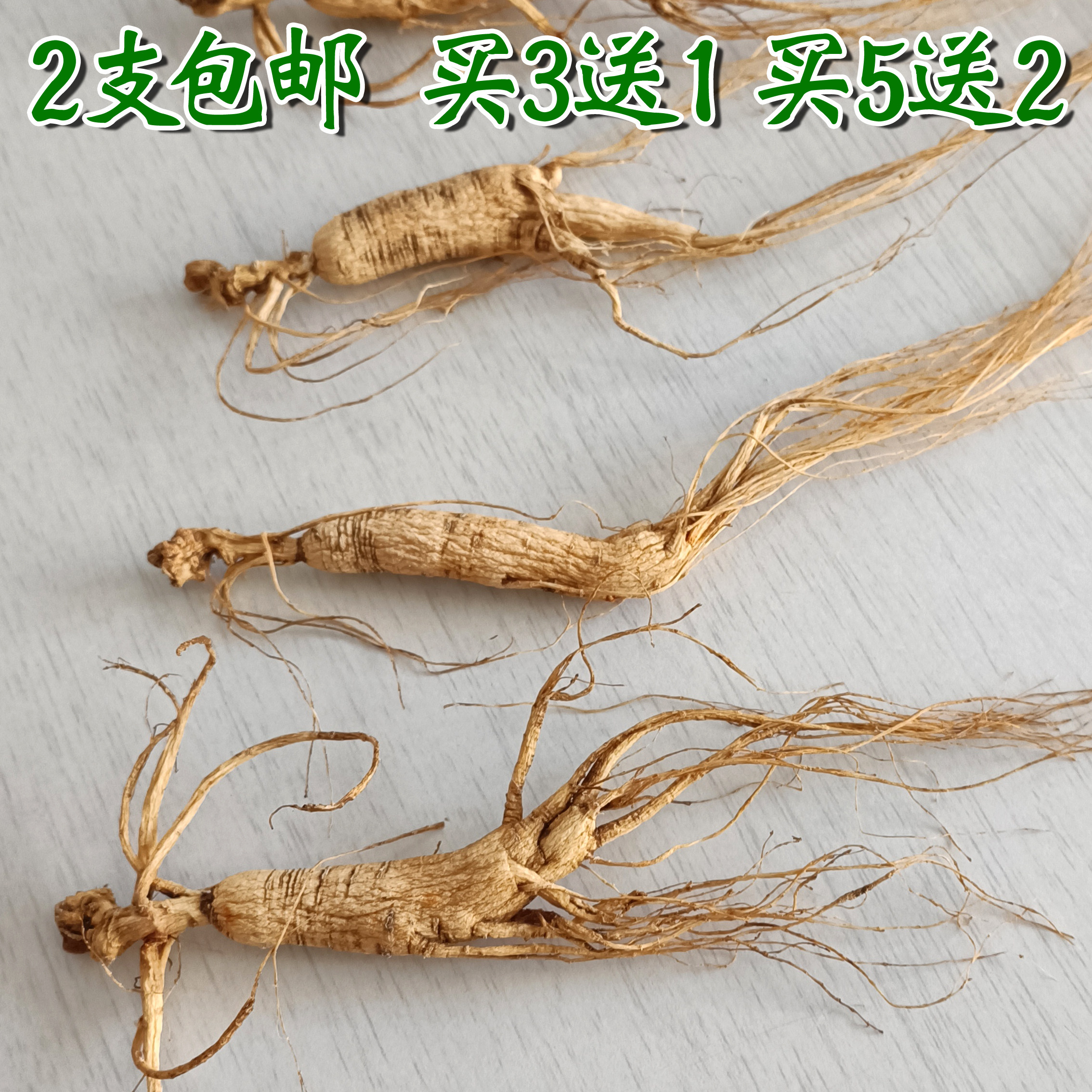 人参长白山东北野生林下移山参干货煲汤泡酒整枝可配礼盒2支包邮