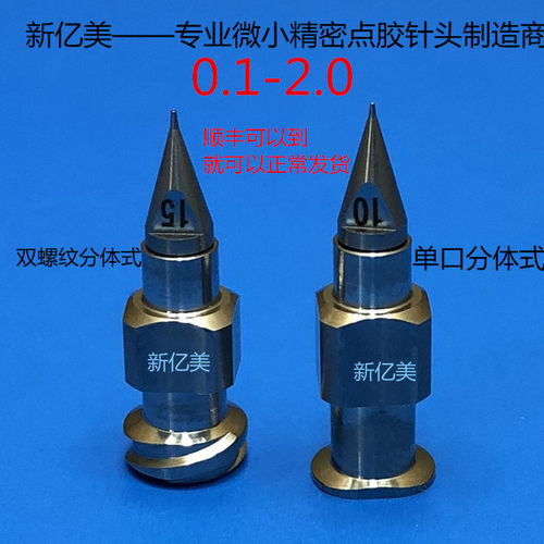 高精密点胶针头 腾盛 武藏等设备通用 分体不锈钢针尖 包邮 - 封面