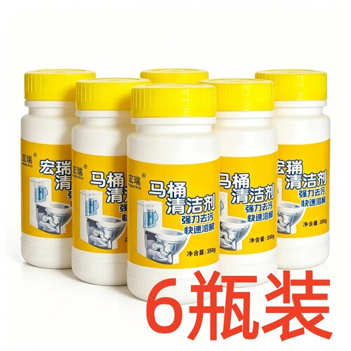 6瓶装马桶洁厕宝强力去污速溶