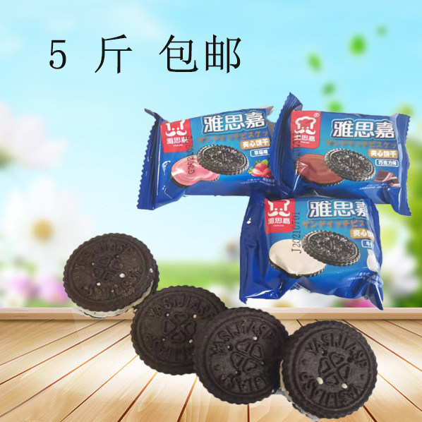 包邮雅思嘉巧克力牛奶草莓蓝莓香蕉夹心饼干 蛋糕装饰休闲零食5斤