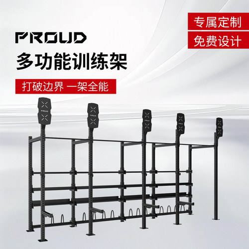 PROUD综合训练器力量训练器械