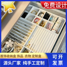 卧室轻奢木制首饰收纳盒抽屉内胆定制绒布托盘展示盘饰品收纳分隔