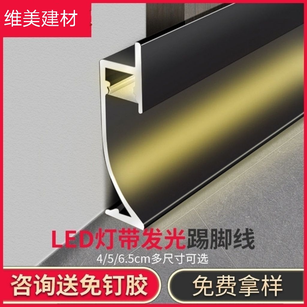 铝合金发光灯带踢脚线带LED灯6.5公分隐藏嵌入式暗装内嵌地脚线