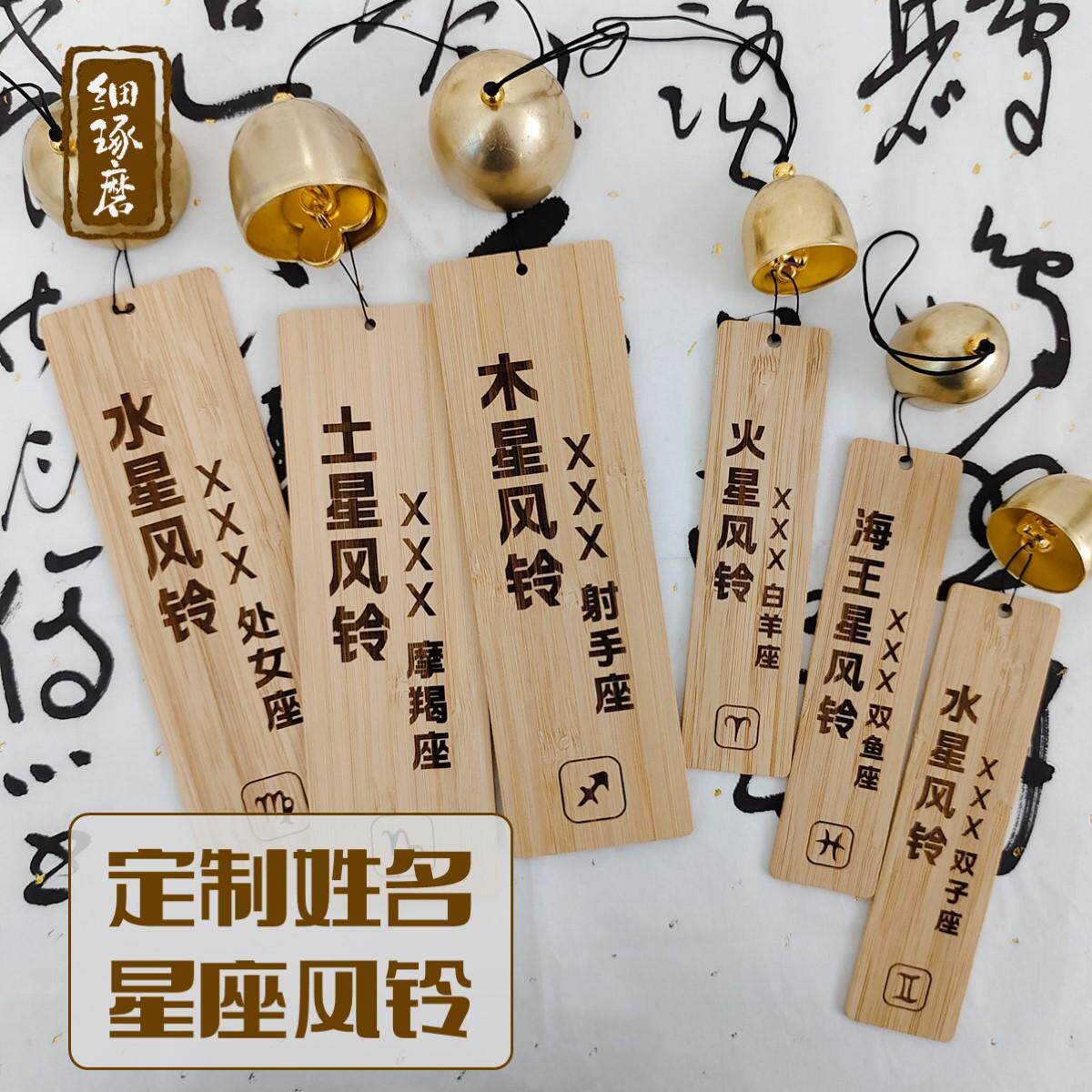 定制刻名字星座守护风铃