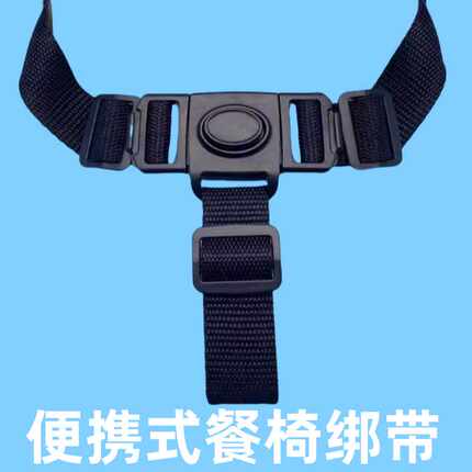 宝宝三点式安全带餐椅推车绑带背带保护带秋千防摔带家藤椅固定带