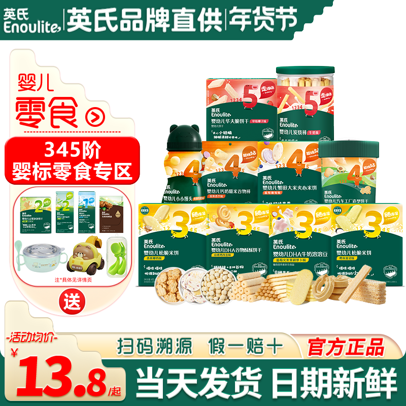 英氏米饼婴儿零食宝宝手指磨牙饼干溶豆英式小馒头儿童谷物炭烧棒