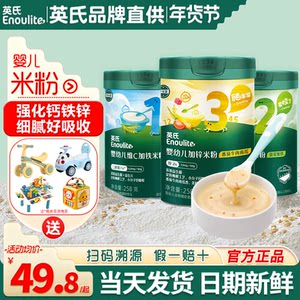 英氏品牌英氏高铁米粉婴儿营养米粉宝宝辅食英式米粉官方的旗舰米糊6个月