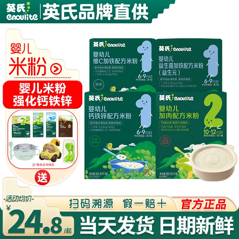 英氏高铁米粉盒装宝宝辅食