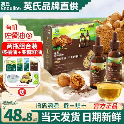 英氏核桃油儿童食用油